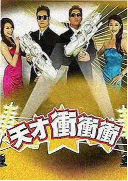 明星大侦探 综艺海报